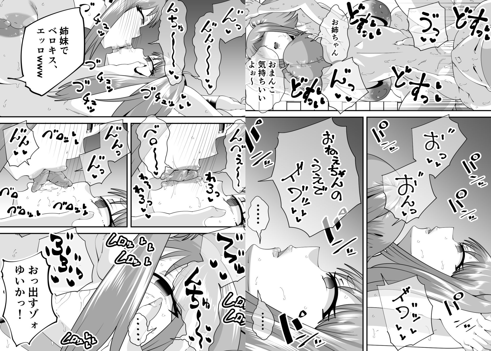 エロ○キに壊されたお姉ちゃん サンプル9ページ目