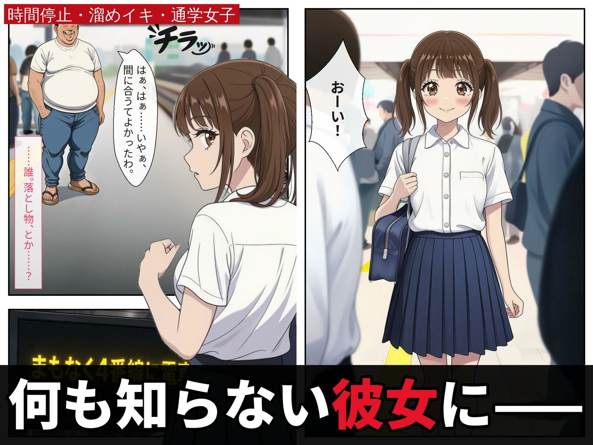 時間停止で溜めイキ、人前で解除。〜朝の通学女子編〜 サンプル1ページ目