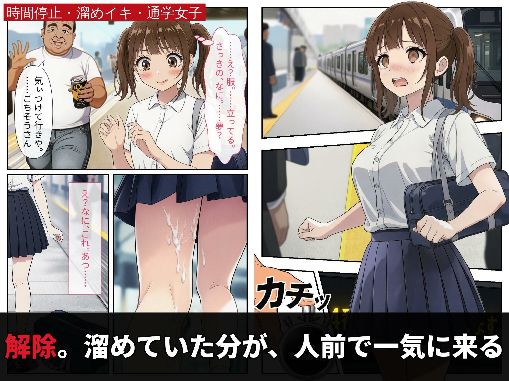 時間停止で溜めイキ、人前で解除。〜朝の通学女子編〜 サンプル6ページ目