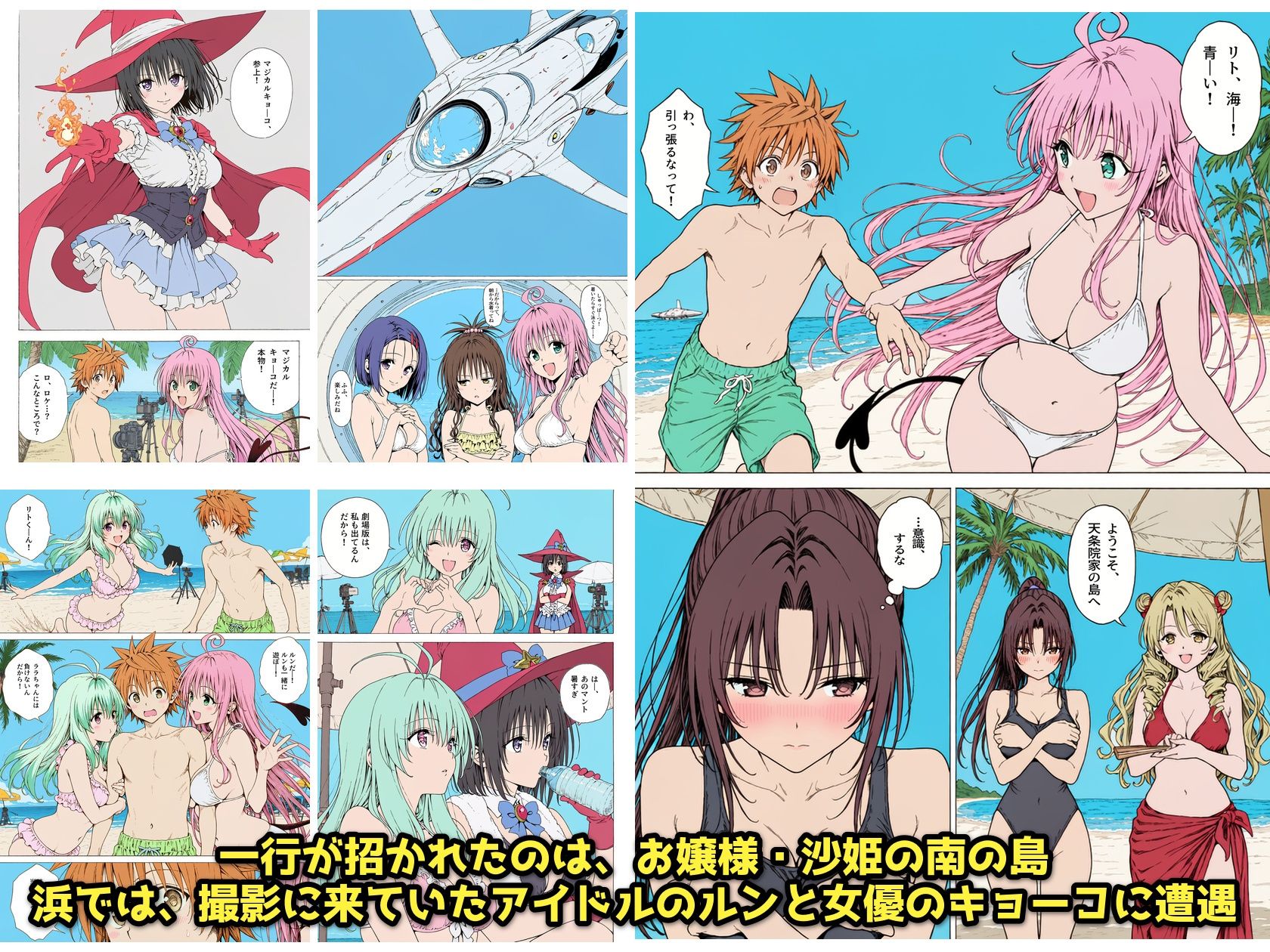 【漫画】リトはみんなの恋人 〜南の島で、ぜんぶ見せて〜 サンプル2ページ目