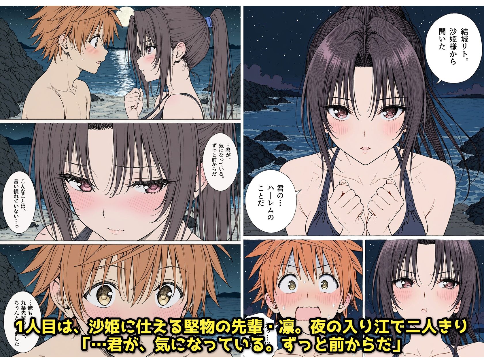 【漫画】リトはみんなの恋人 〜南の島で、ぜんぶ見せて〜 サンプル3ページ目