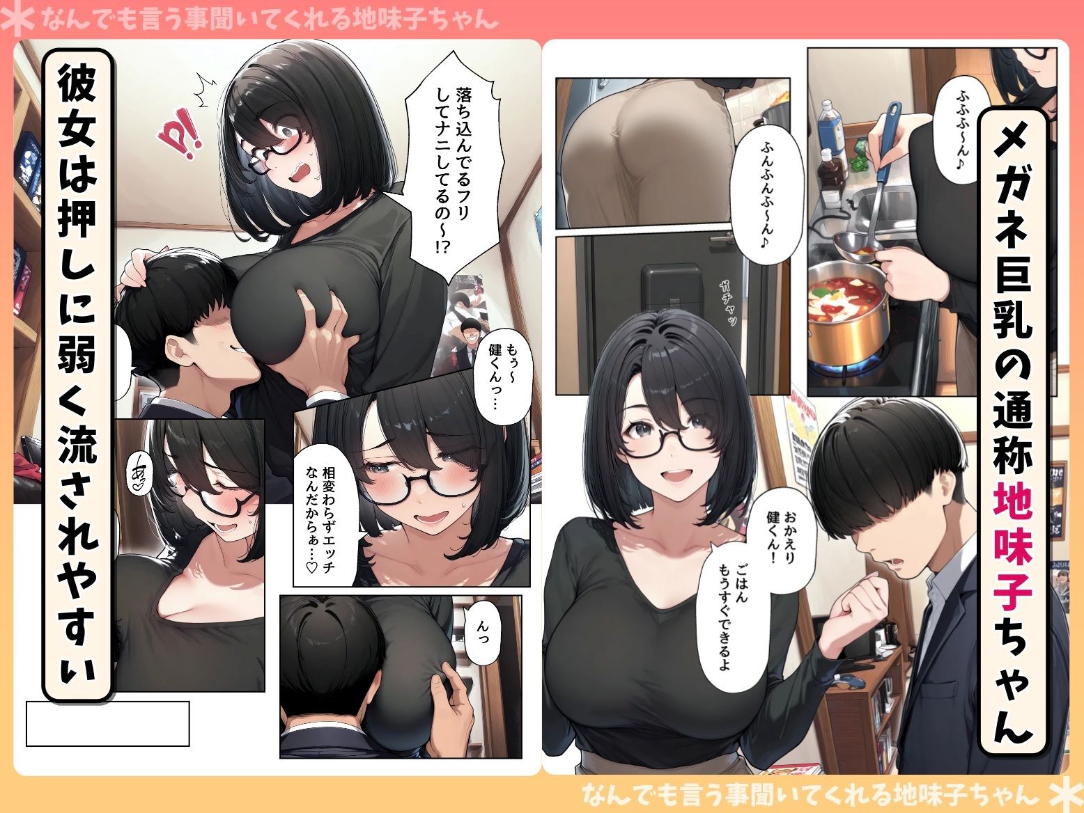 なんでも言う事聞いてくれる地味子ちゃん サンプル1ページ目
