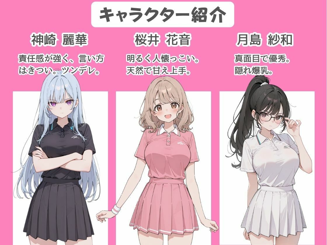 テニサーの後輩3人が俺を取り合って部室でハーレム サンプル1ページ目