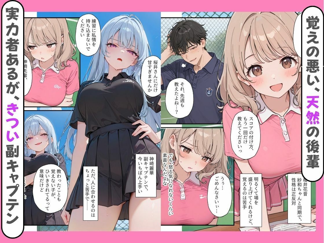 テニサーの後輩3人が俺を取り合って部室でハーレム サンプル3ページ目