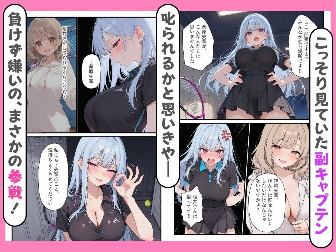 テニサーの後輩3人が俺を取り合って部室でハーレム サンプル8ページ目
