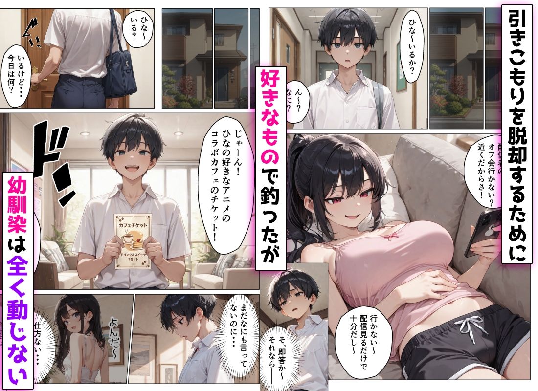 引きこもりでムッツリな巨乳幼馴染を学校に行かせるためにセックスしまくる話 サンプル2ページ目