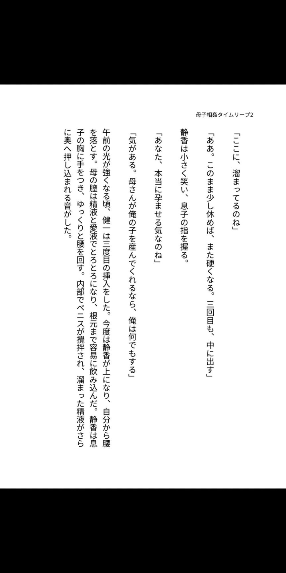 十年前にタイムリープした三十歳の息子が、四十歳の母を毎日中出しで孕ませる母子相姦 サンプル1ページ目