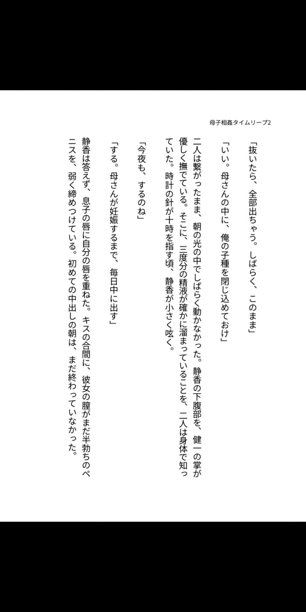 十年前にタイムリープした三十歳の息子が、四十歳の母を毎日中出しで孕ませる母子相姦 サンプル2ページ目