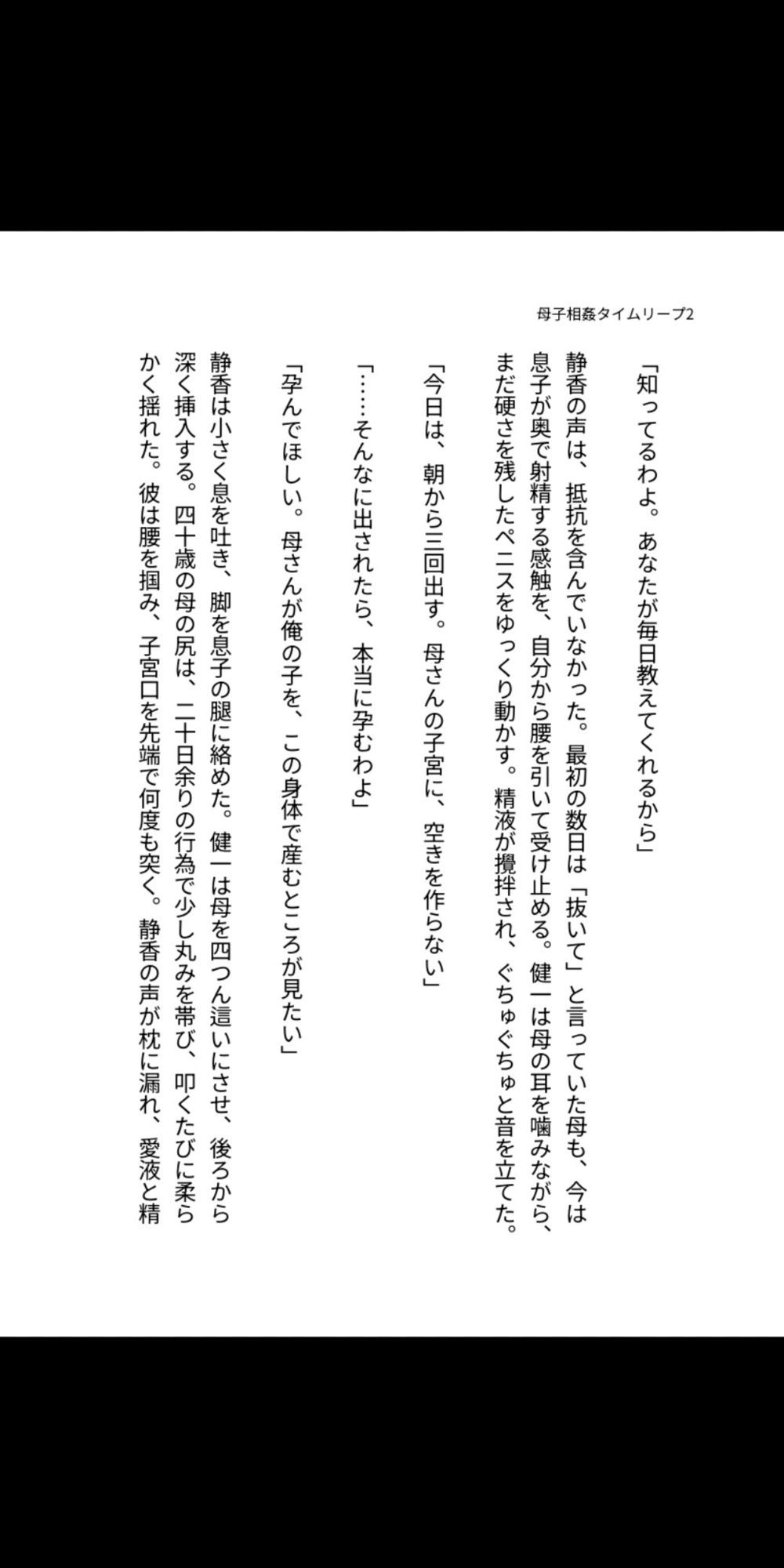 十年前にタイムリープした三十歳の息子が、四十歳の母を毎日中出しで孕ませる母子相姦 サンプル3ページ目