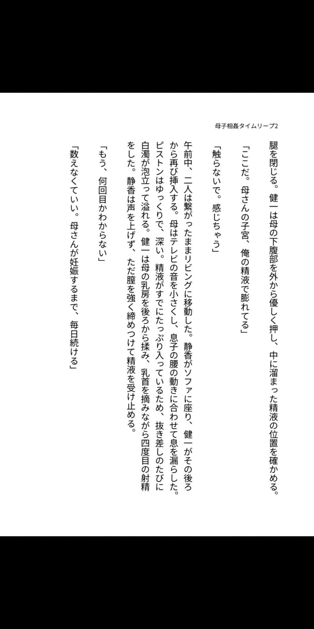 十年前にタイムリープした三十歳の息子が、四十歳の母を毎日中出しで孕ませる母子相姦 サンプル4ページ目