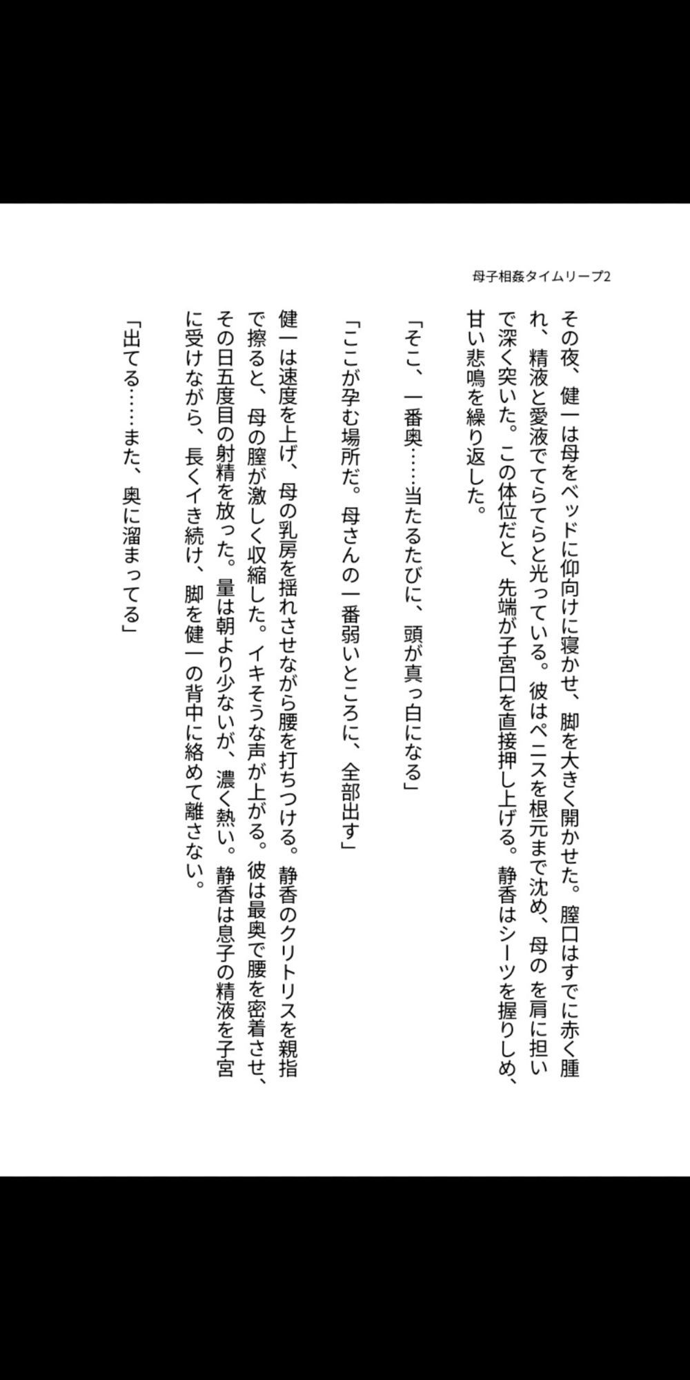 十年前にタイムリープした三十歳の息子が、四十歳の母を毎日中出しで孕ませる母子相姦 サンプル5ページ目