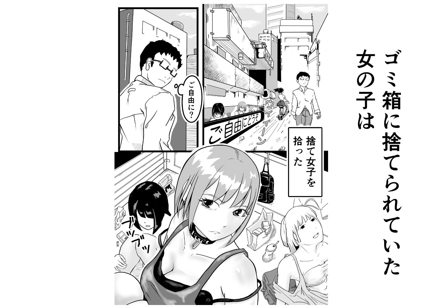元同級生を拾って  女装レズする サンプル1ページ目