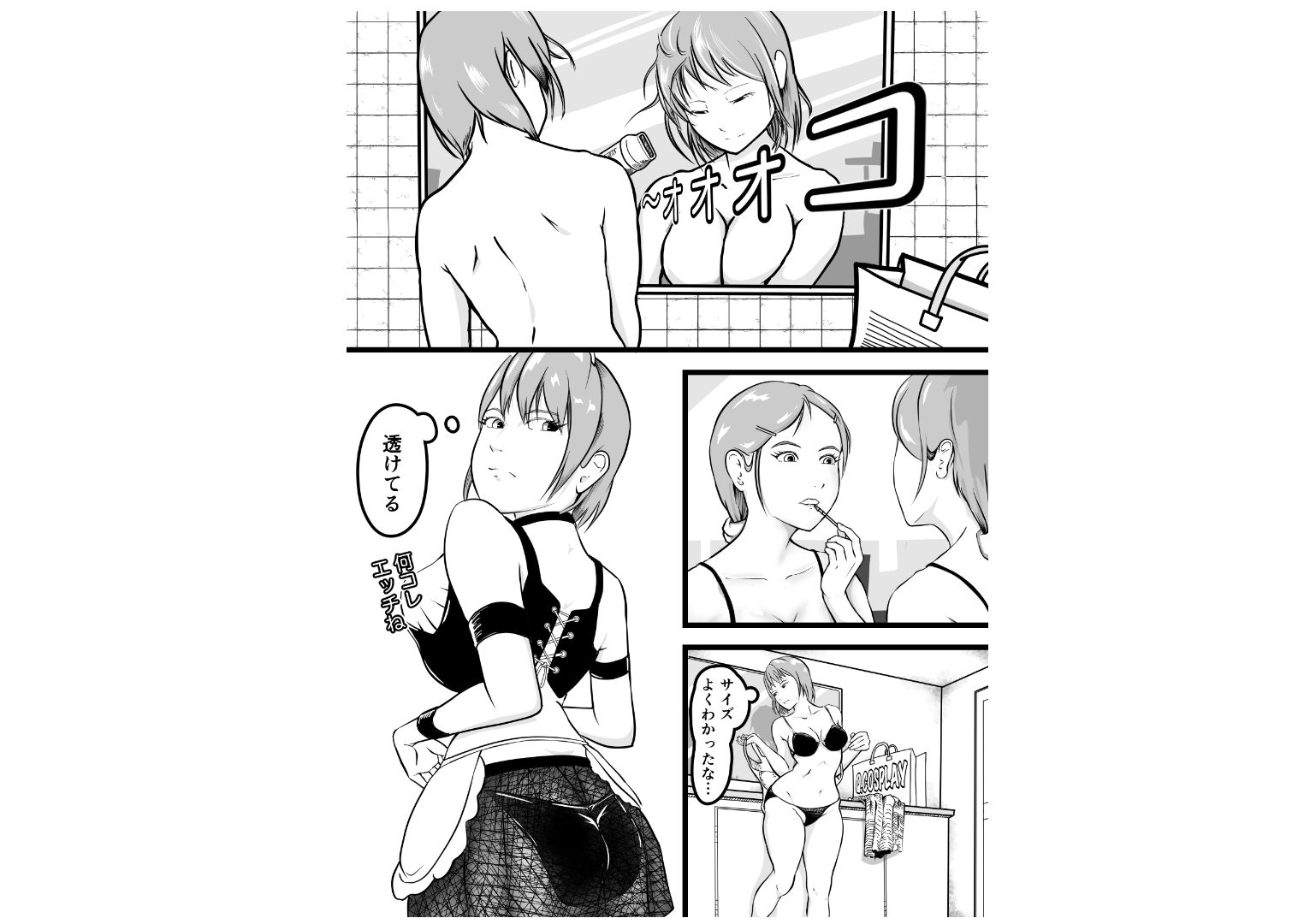 元同級生を拾って  女装レズする サンプル4ページ目