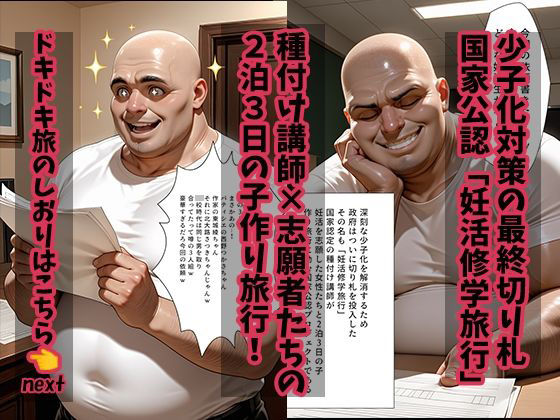 大人の妊活修学旅行〜いちご10◯％キャラと過ごす孕ませ温泉旅〜 サンプル1ページ目