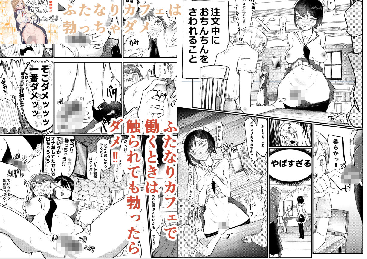 【総集編】ふたなりシリーズ サンプル2ページ目