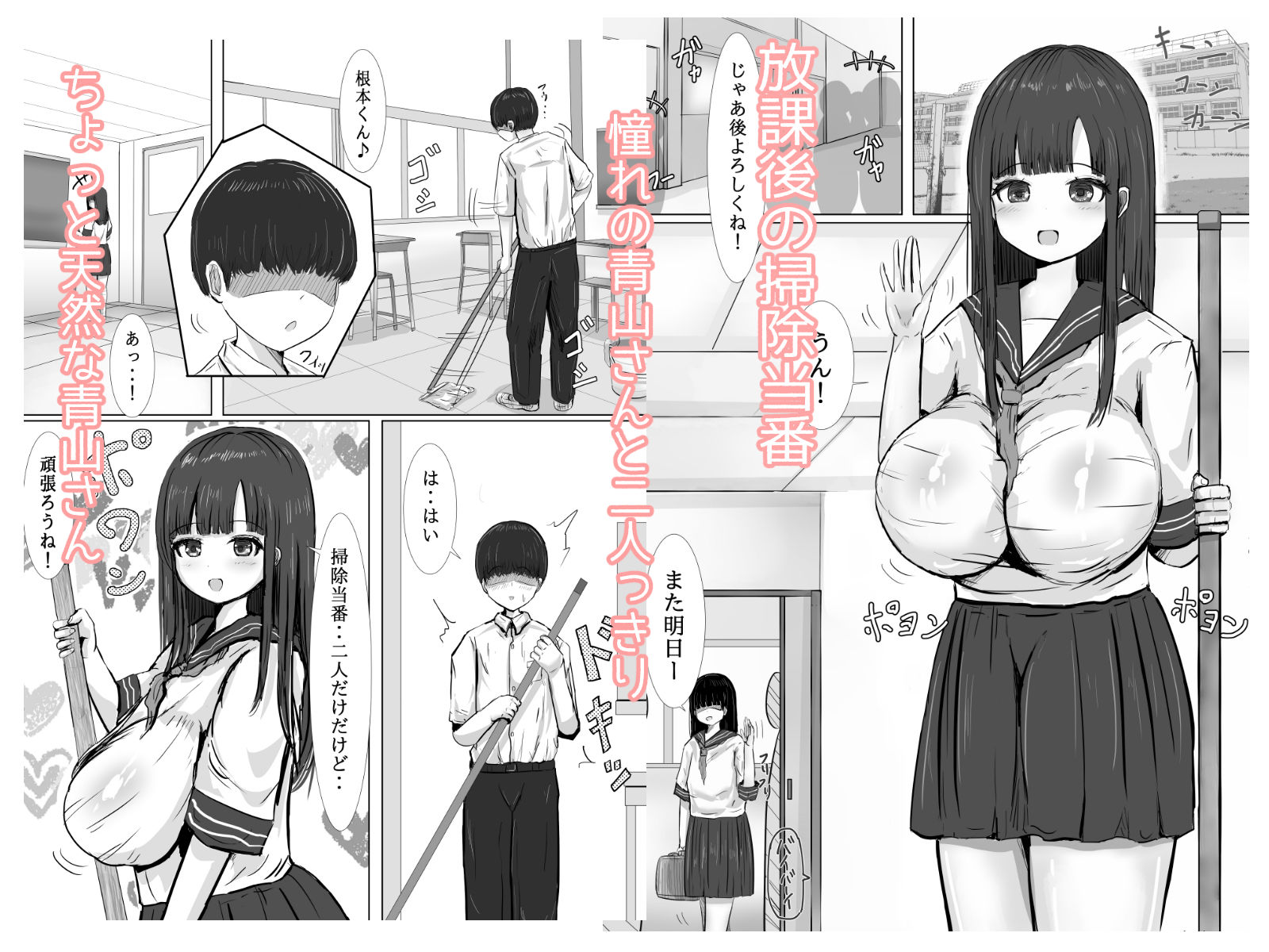 天然すぎるクラスメイトが僕の精子を優しく受け止めてくれた話 サンプル1ページ目
