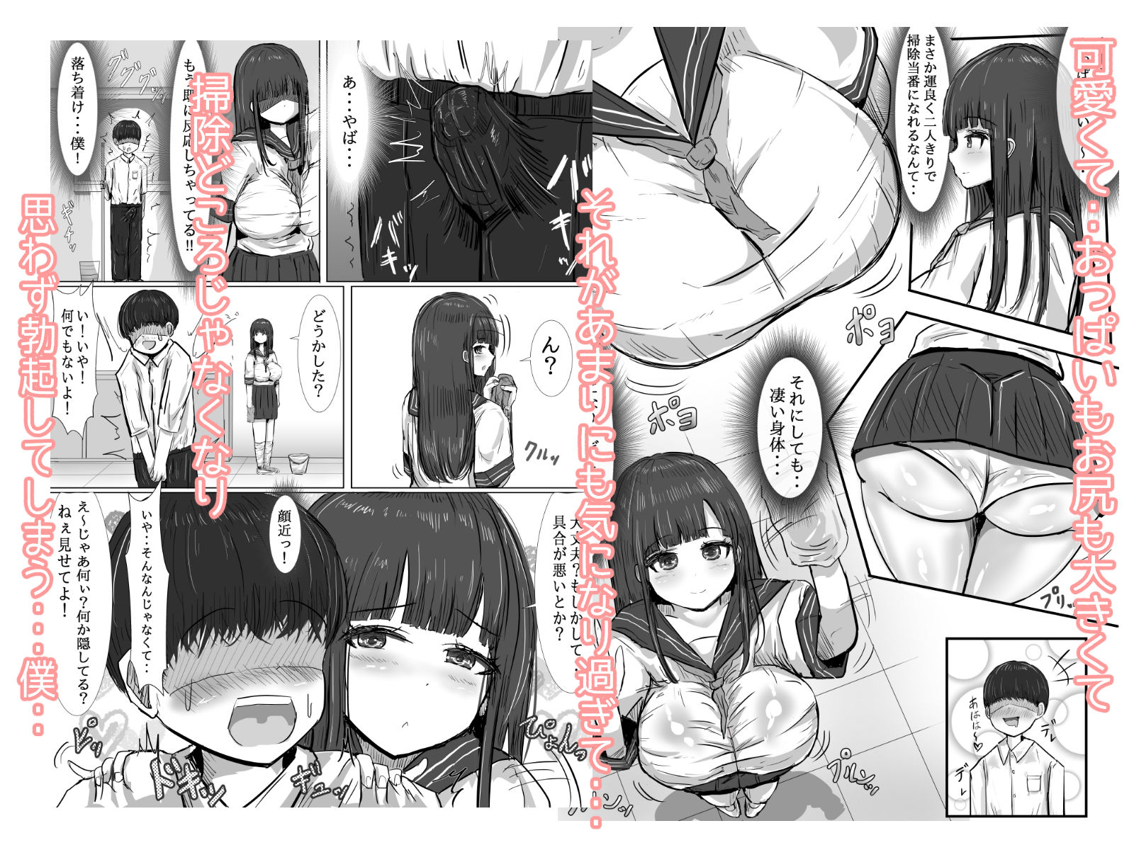 天然すぎるクラスメイトが僕の精子を優しく受け止めてくれた話 サンプル2ページ目