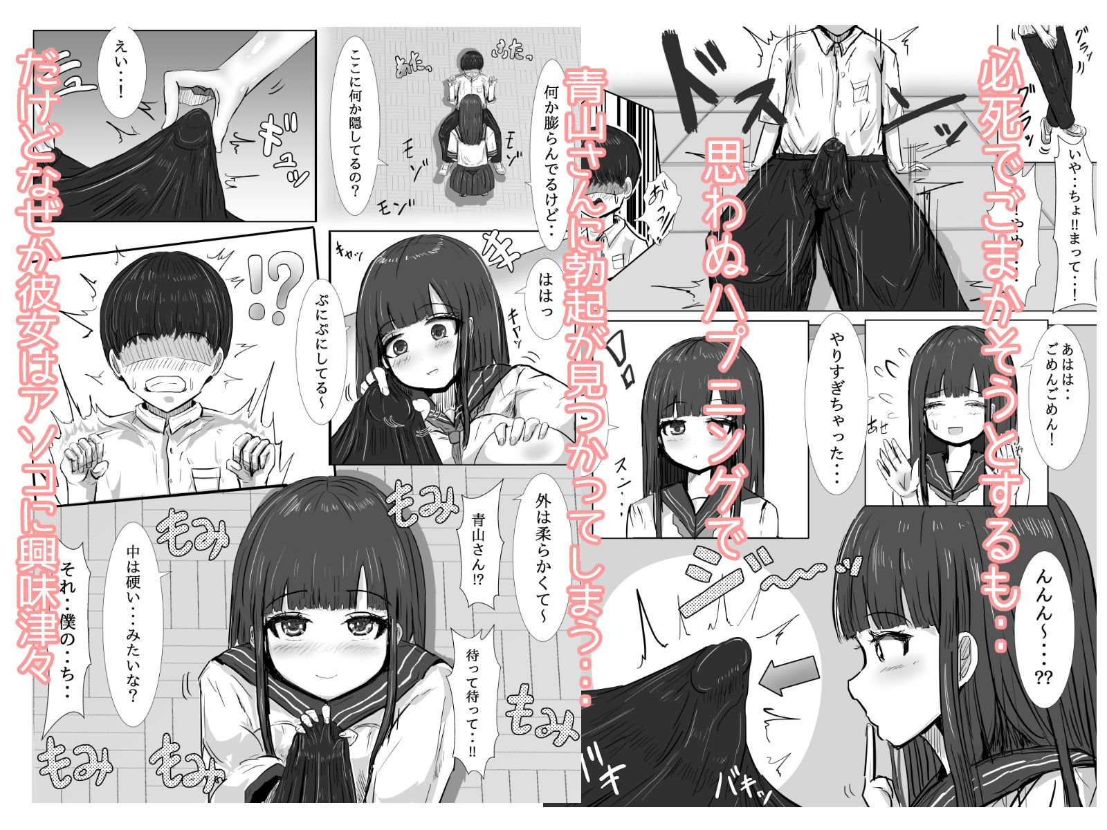 天然すぎるクラスメイトが僕の精子を優しく受け止めてくれた話 サンプル3ページ目
