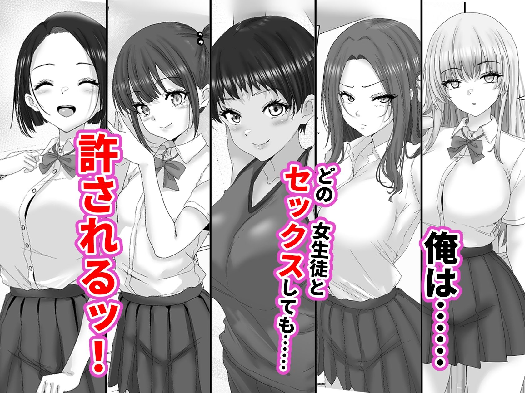 性活指導  好きな女生徒にエッチな指導し放題！1 サンプル1ページ目