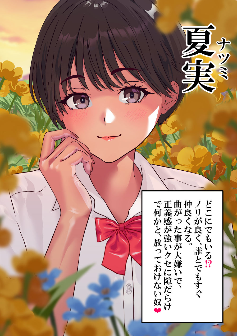どこにでもいる？クラスの日焼けボーイッシュ夏実〜放課後、教師の愛玩ペット〜 サンプル2ページ目