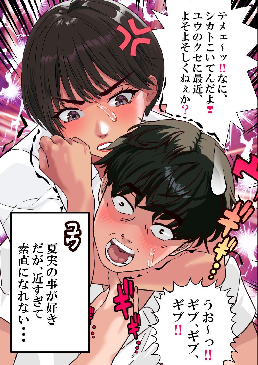 どこにでもいる？クラスの日焼けボーイッシュ夏実〜放課後、教師の愛玩ペット〜 サンプル5ページ目