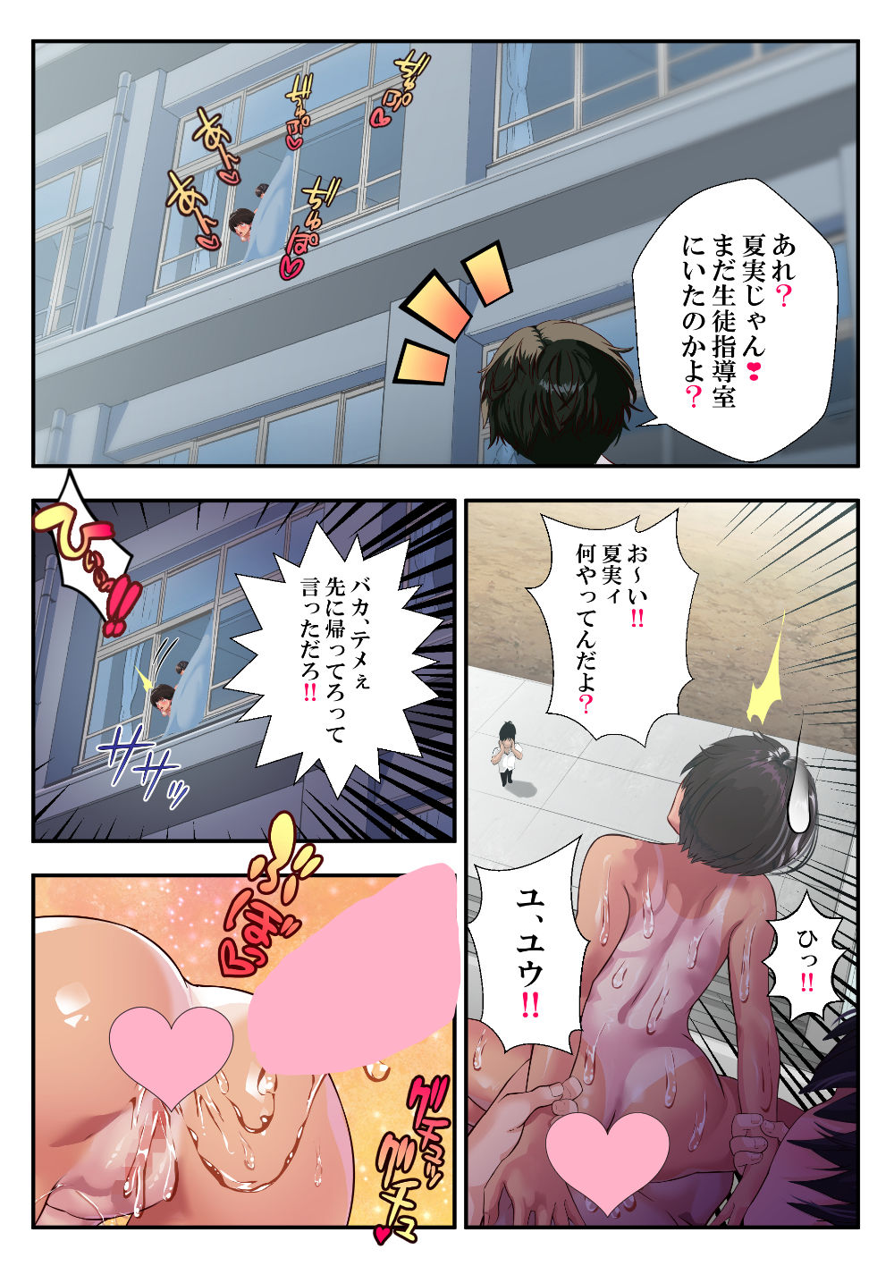どこにでもいる？クラスの日焼けボーイッシュ夏実〜放課後、教師の愛玩ペット〜 サンプル7ページ目