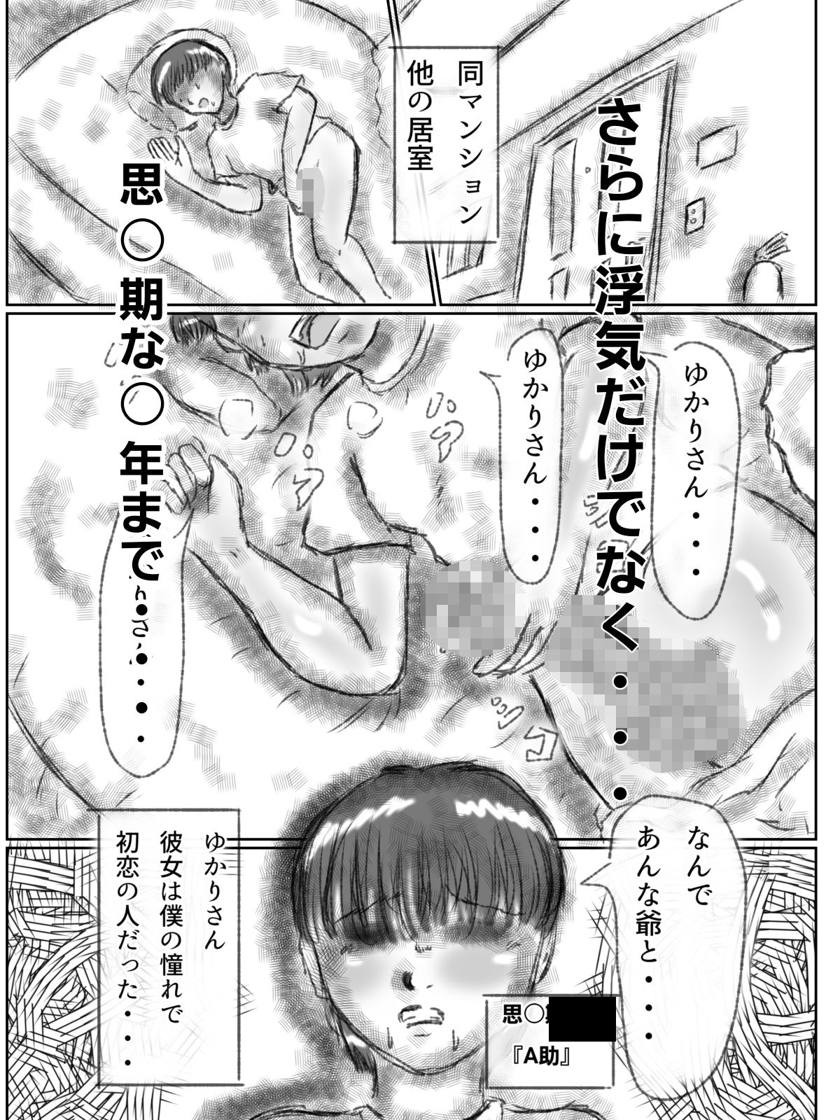 憑依された人妻〜淫〇マンション〜後編 サンプル3ページ目