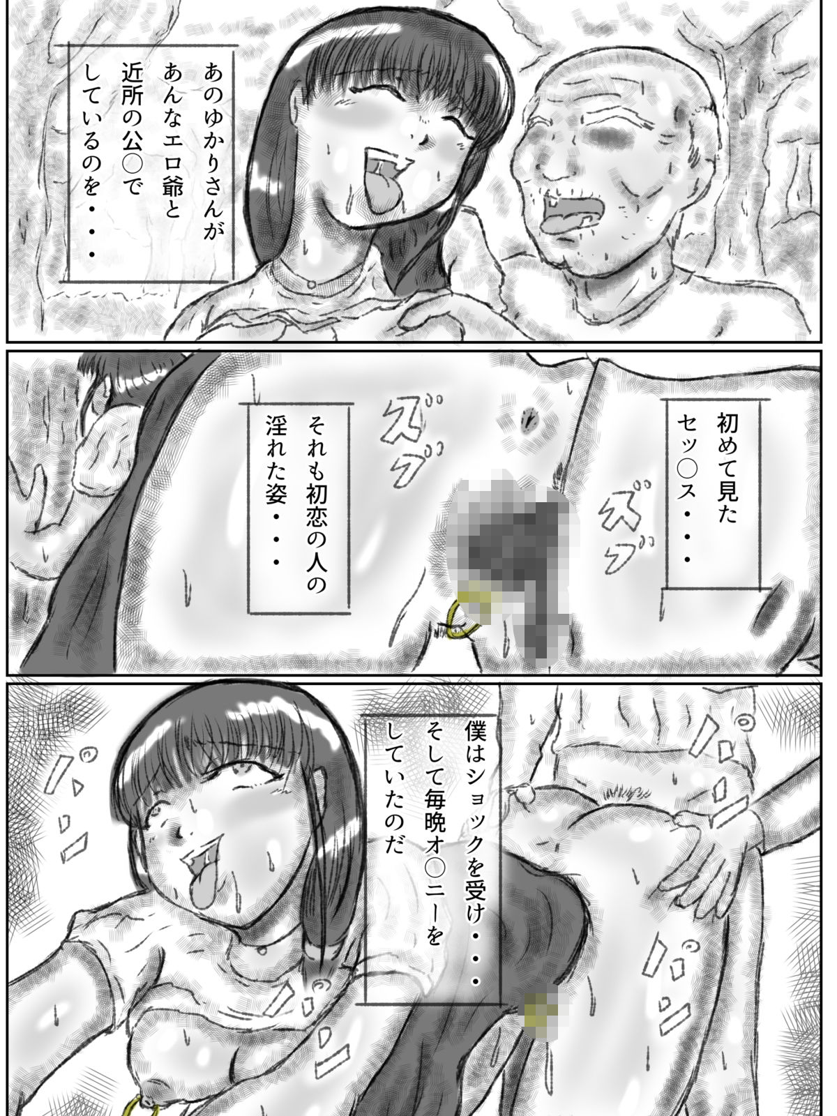憑依された人妻〜淫〇マンション〜後編 サンプル4ページ目