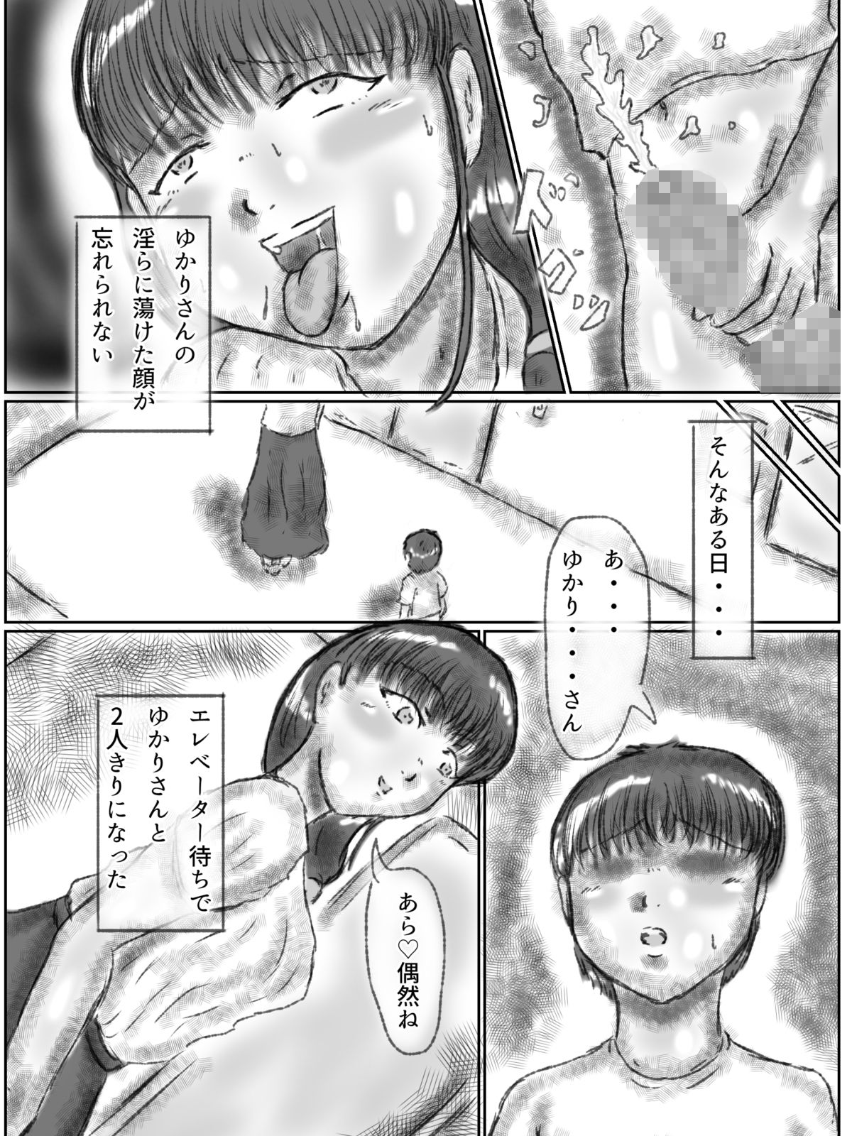 憑依された人妻〜淫〇マンション〜後編 サンプル5ページ目