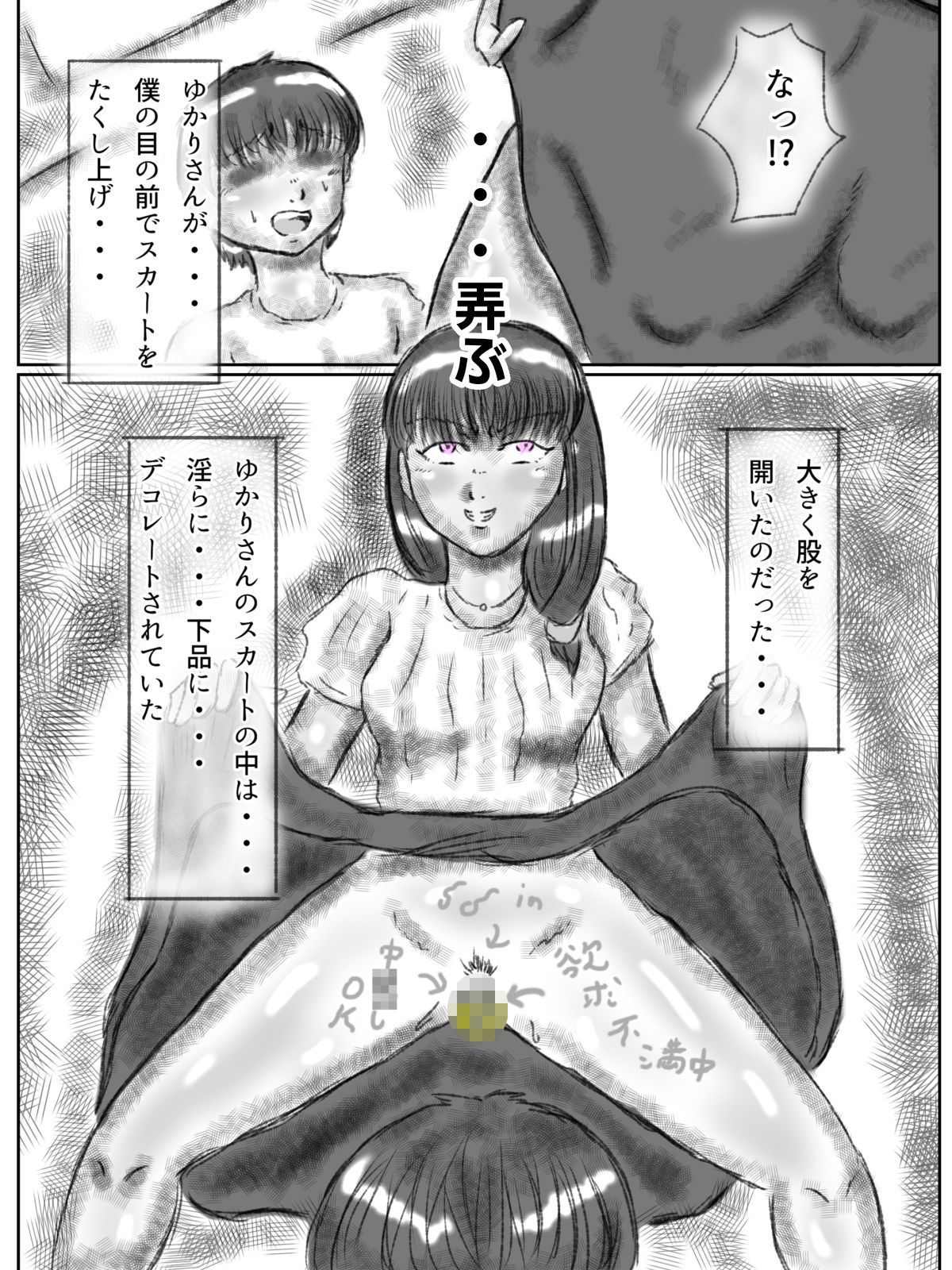 憑依された人妻〜淫〇マンション〜後編 サンプル6ページ目