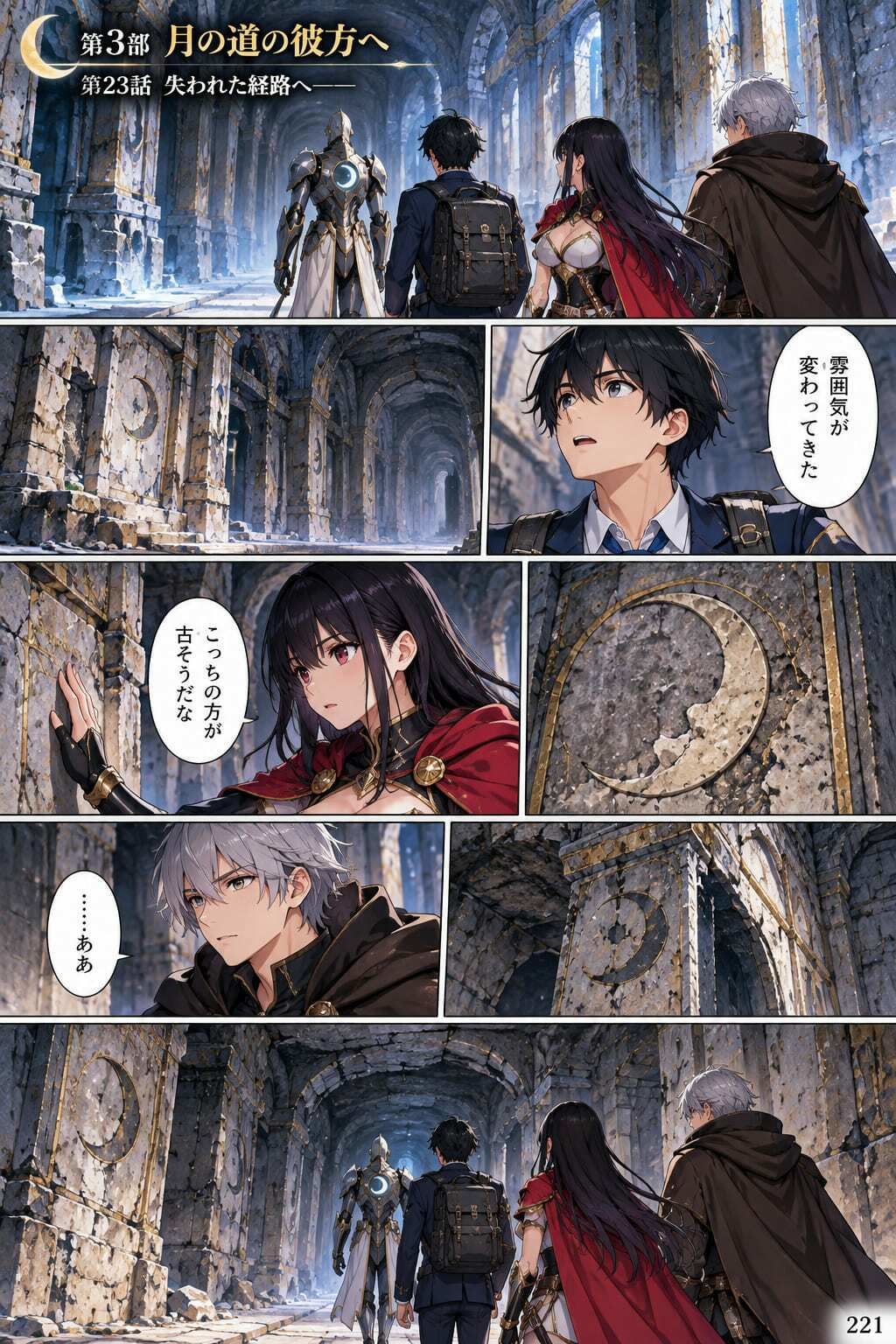 【全11話・約110P・フルカラー】異世界転移したら美女だらけの宿屋に就職しました！？【第3部】「月の道の彼方へ」 サンプル1ページ目