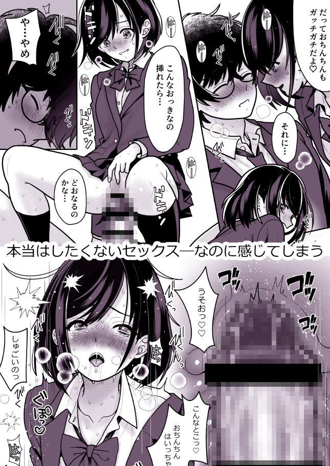 両片思いの幼馴染の喘ぎ声が聞こえる件について4 サンプル1ページ目