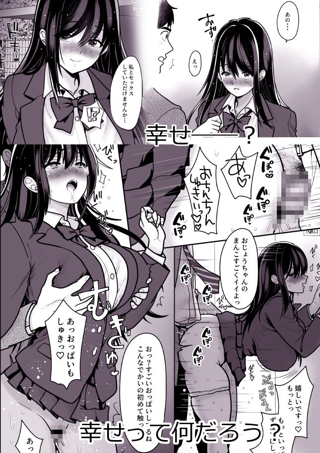 両片思いの幼馴染の喘ぎ声が聞こえる件について4 サンプル4ページ目