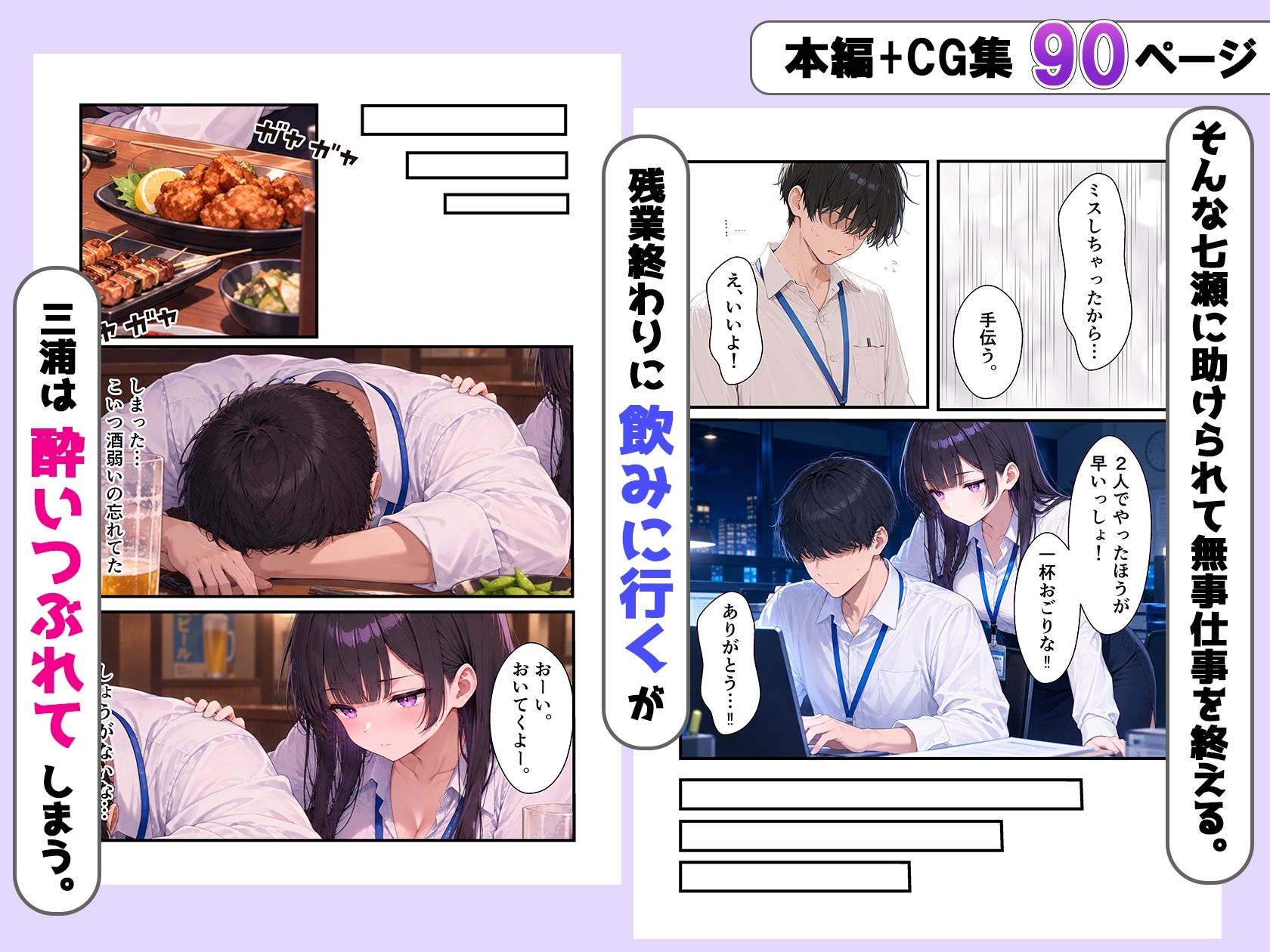 酔った勢いでダウナー同僚とお泊り種付けセックスしちゃった話 サンプル2ページ目