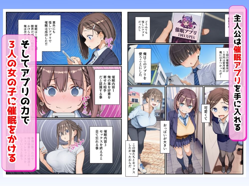 【月曜日のた◯わ】催●アプリでたわわなヒロインたちとビキニでセックスが出来る件 サンプル1ページ目