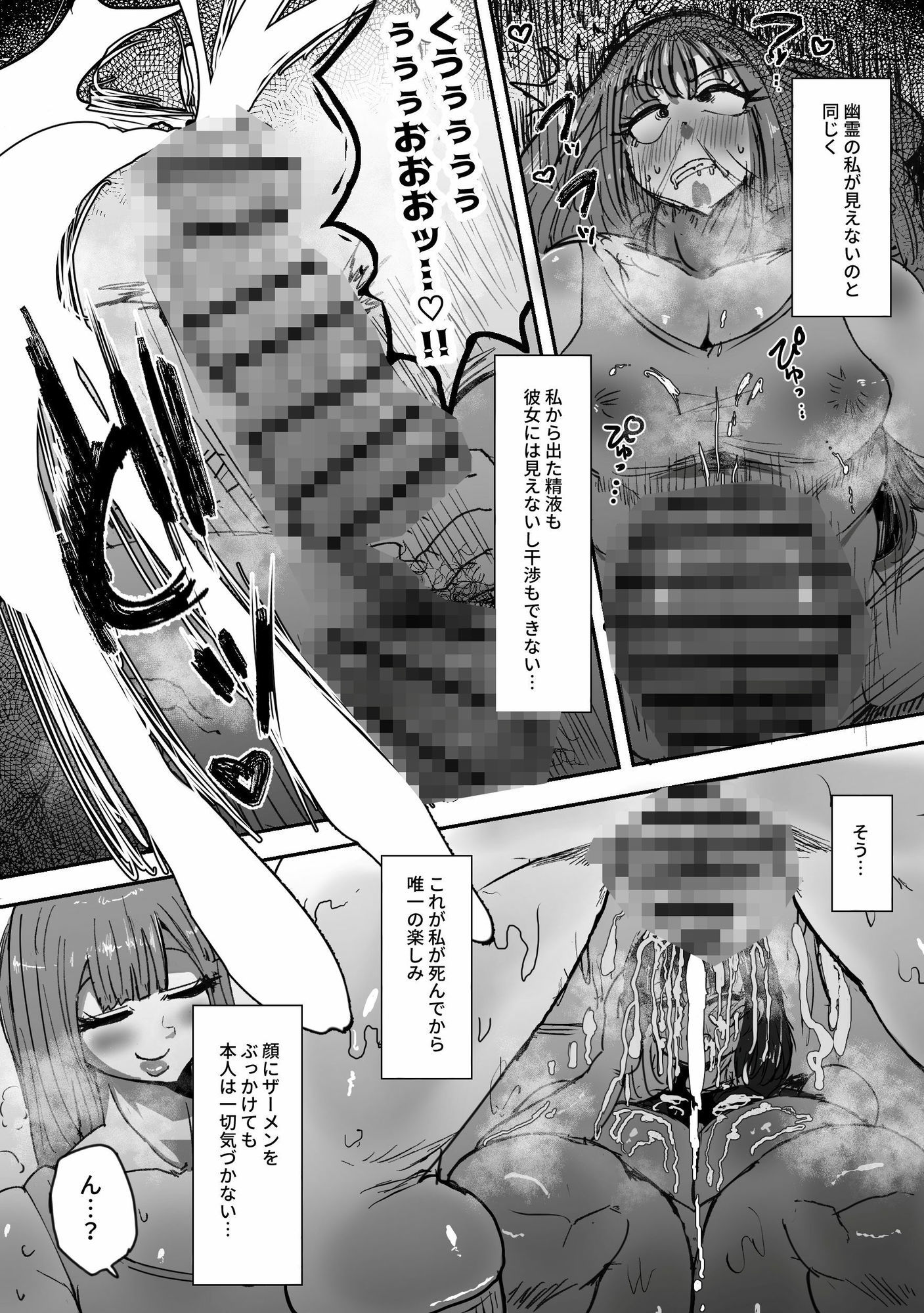 ふたなり幽霊の生娘オチンポ漬け戦略 サンプル3ページ目