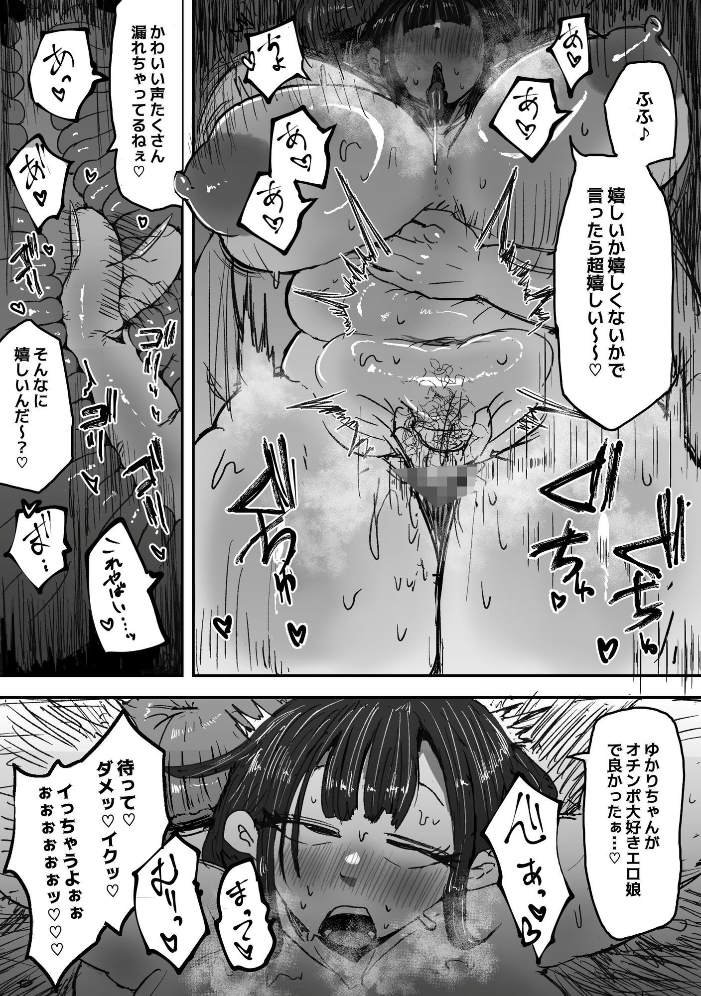 ふたなり幽霊の生娘オチンポ漬け戦略 サンプル6ページ目