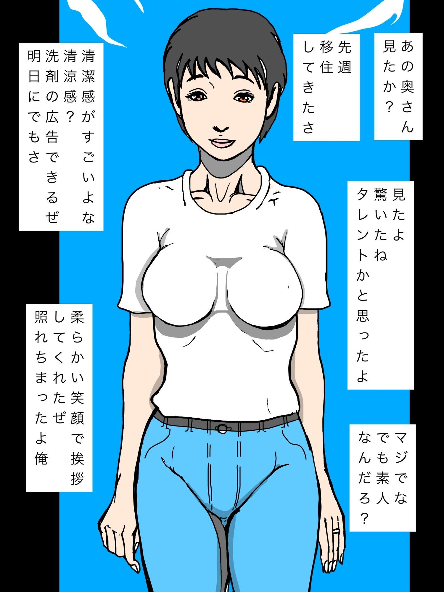 夫婦を酔い潰して奥さんの肉体味わい祭 サンプル3ページ目