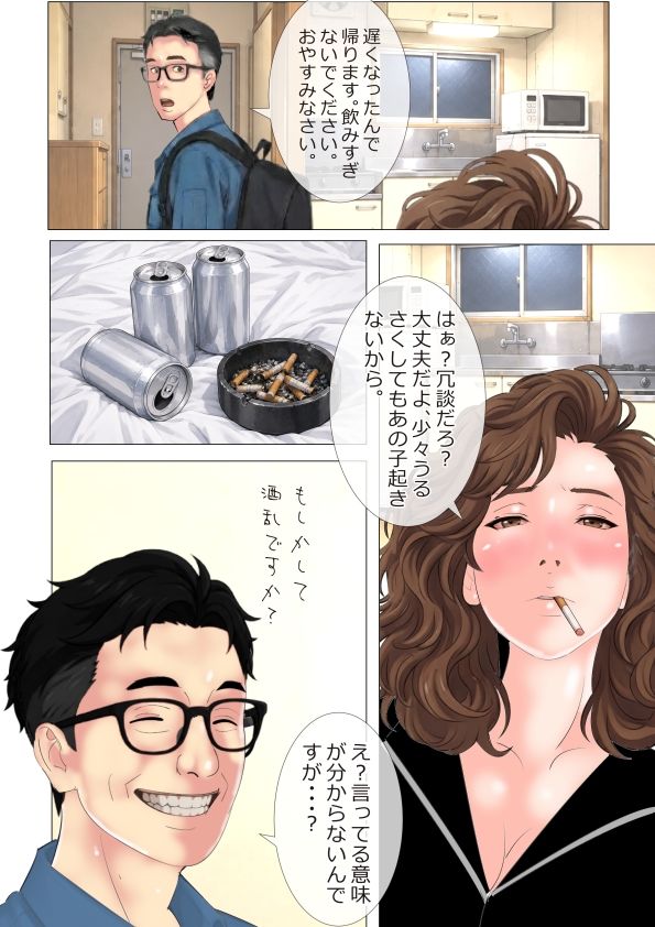 工場勤務パートの33歳が永遠の変態ヤンキーを自称してるんだが。 サンプル2ページ目