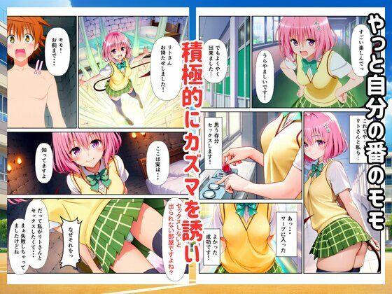 【To LOVEる】セックスしないと出られない部屋でハーレム計画！ サンプル7ページ目