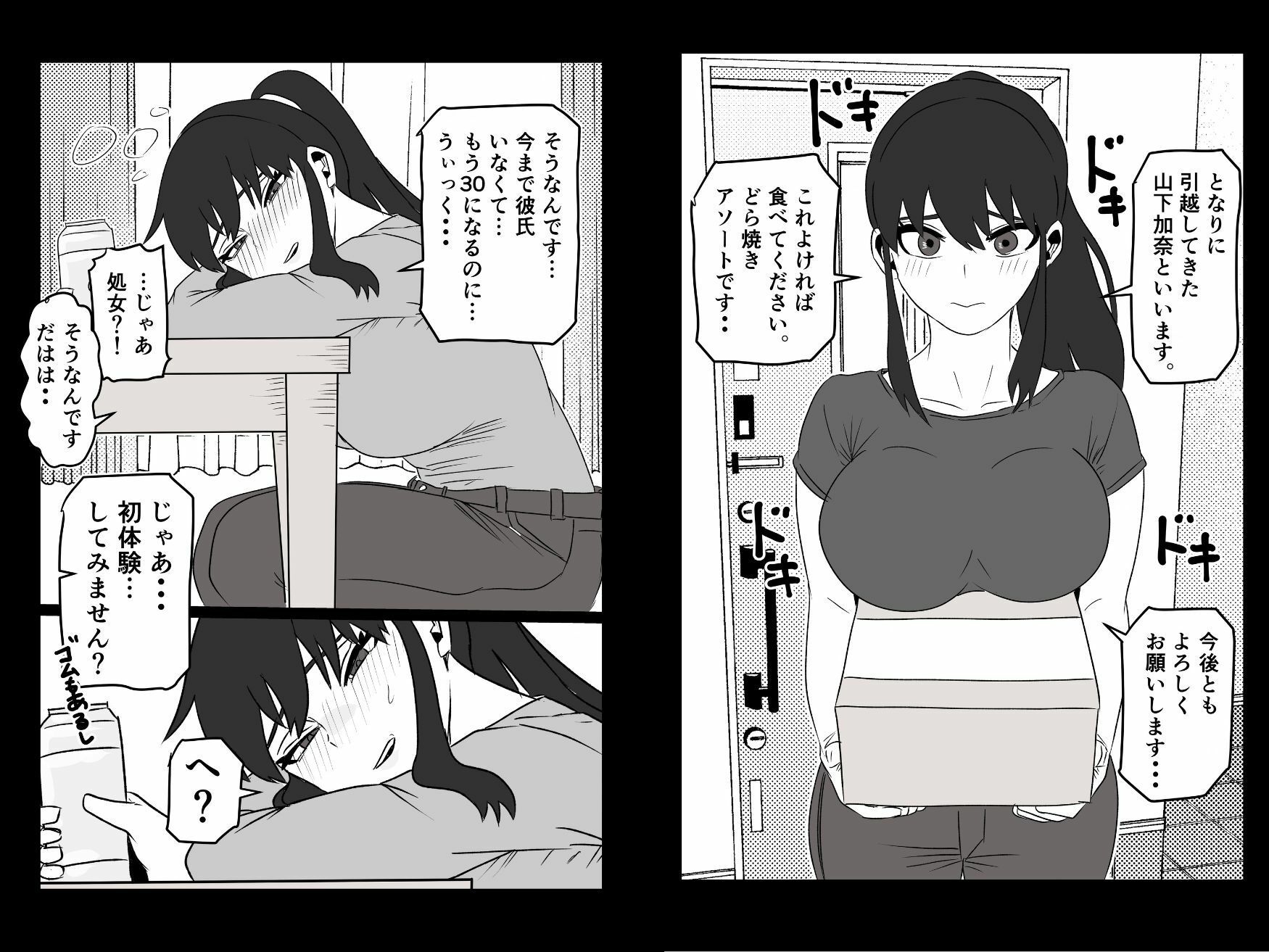 お隣のアラサー処女を孕ませて幸せにした話 サンプル1ページ目