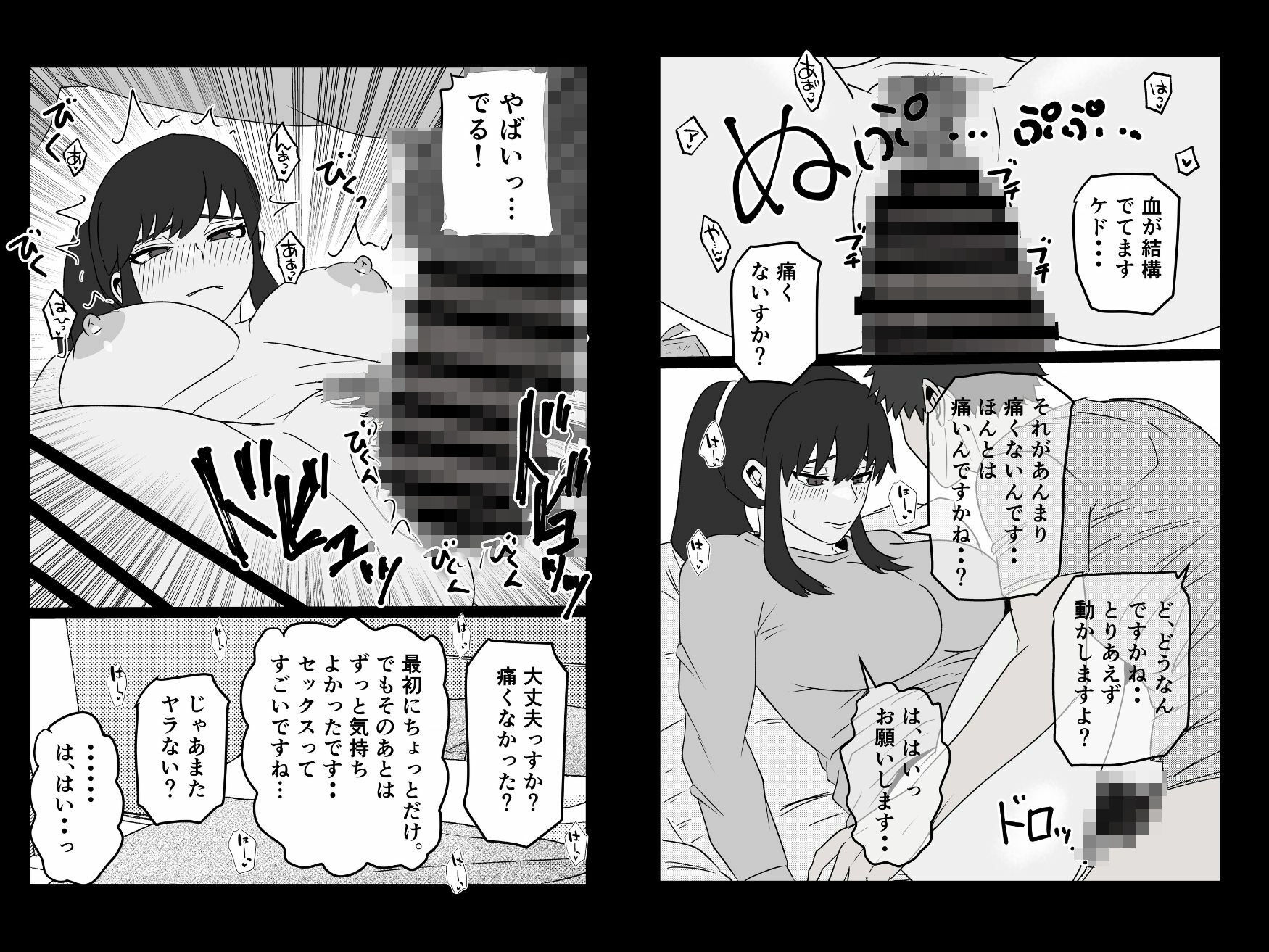 お隣のアラサー処女を孕ませて幸せにした話 サンプル2ページ目