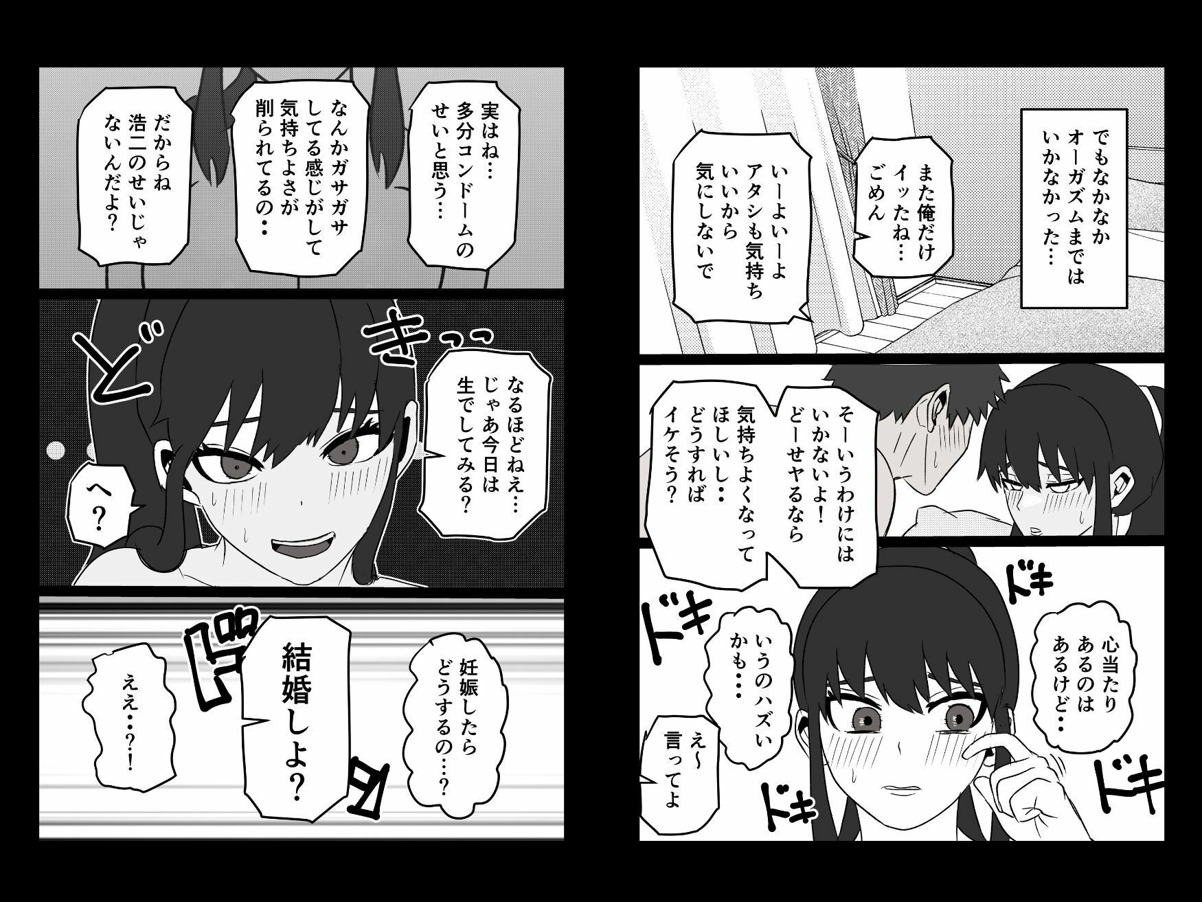 お隣のアラサー処女を孕ませて幸せにした話 サンプル3ページ目