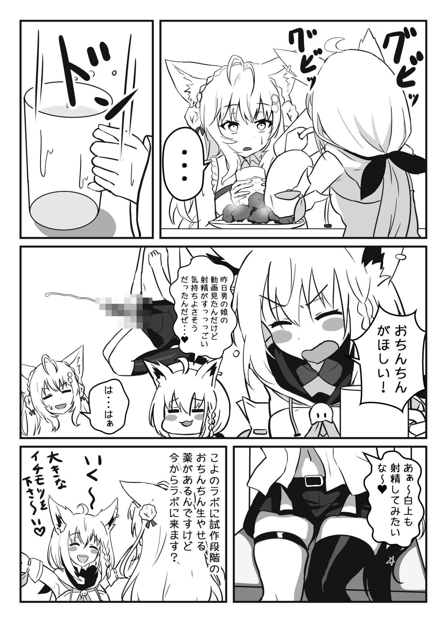 フブキちゃんがデカチンにされてこよりちゃんに搾精されちゃう話 サンプル2ページ目