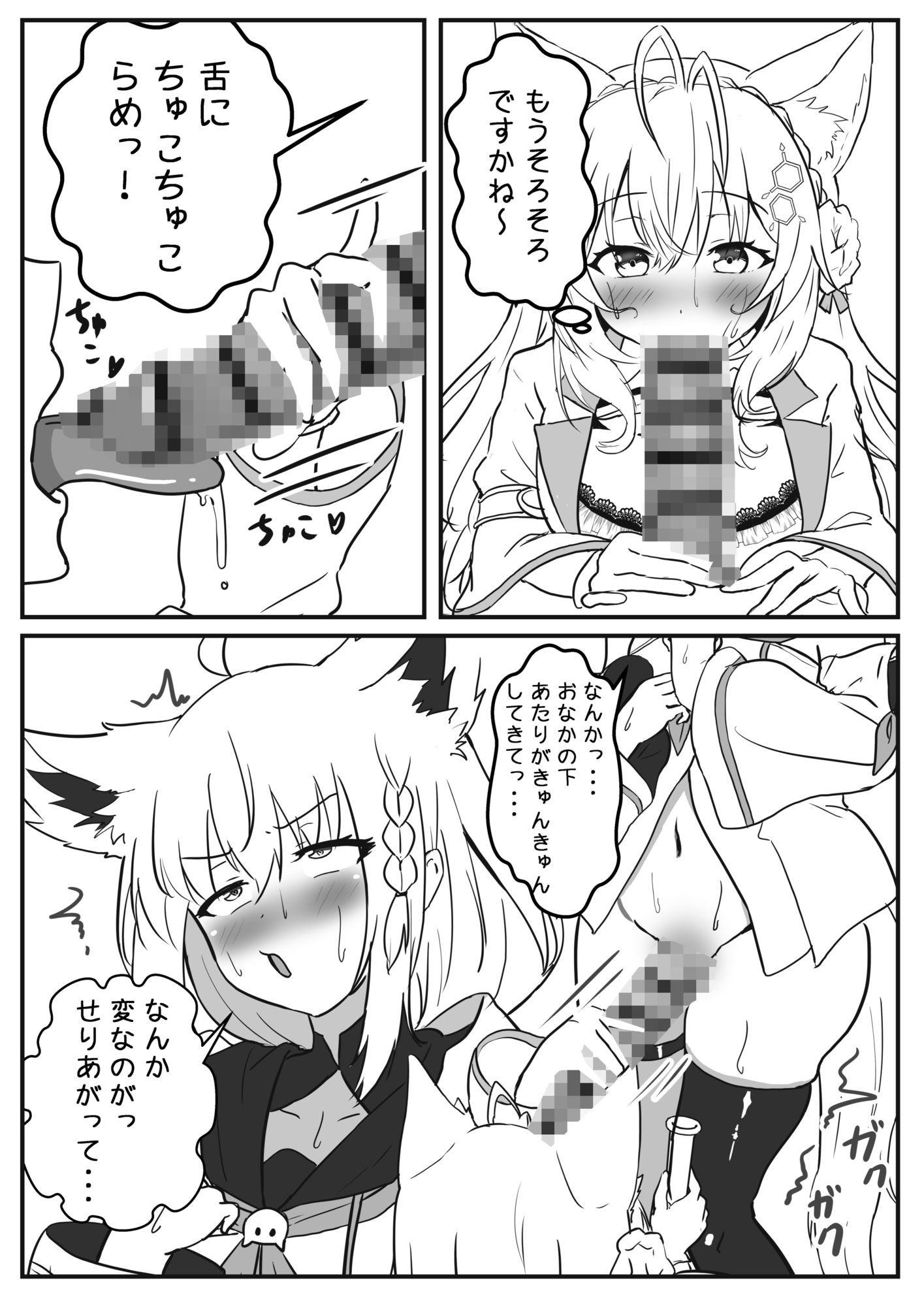 フブキちゃんがデカチンにされてこよりちゃんに搾精されちゃう話 サンプル4ページ目