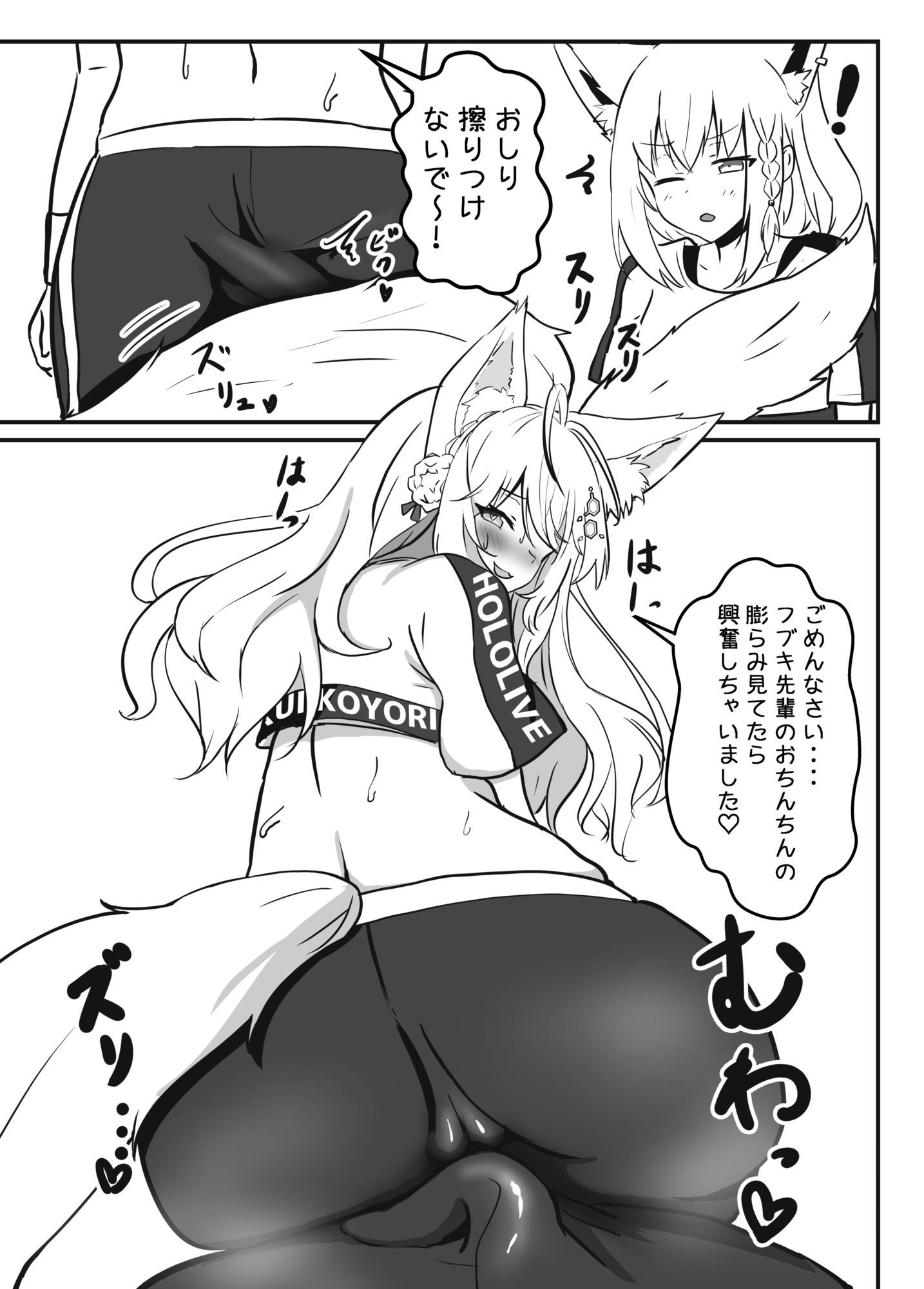 フブキちゃんがデカチンにされてこよりちゃんに搾精されちゃう話 サンプル5ページ目