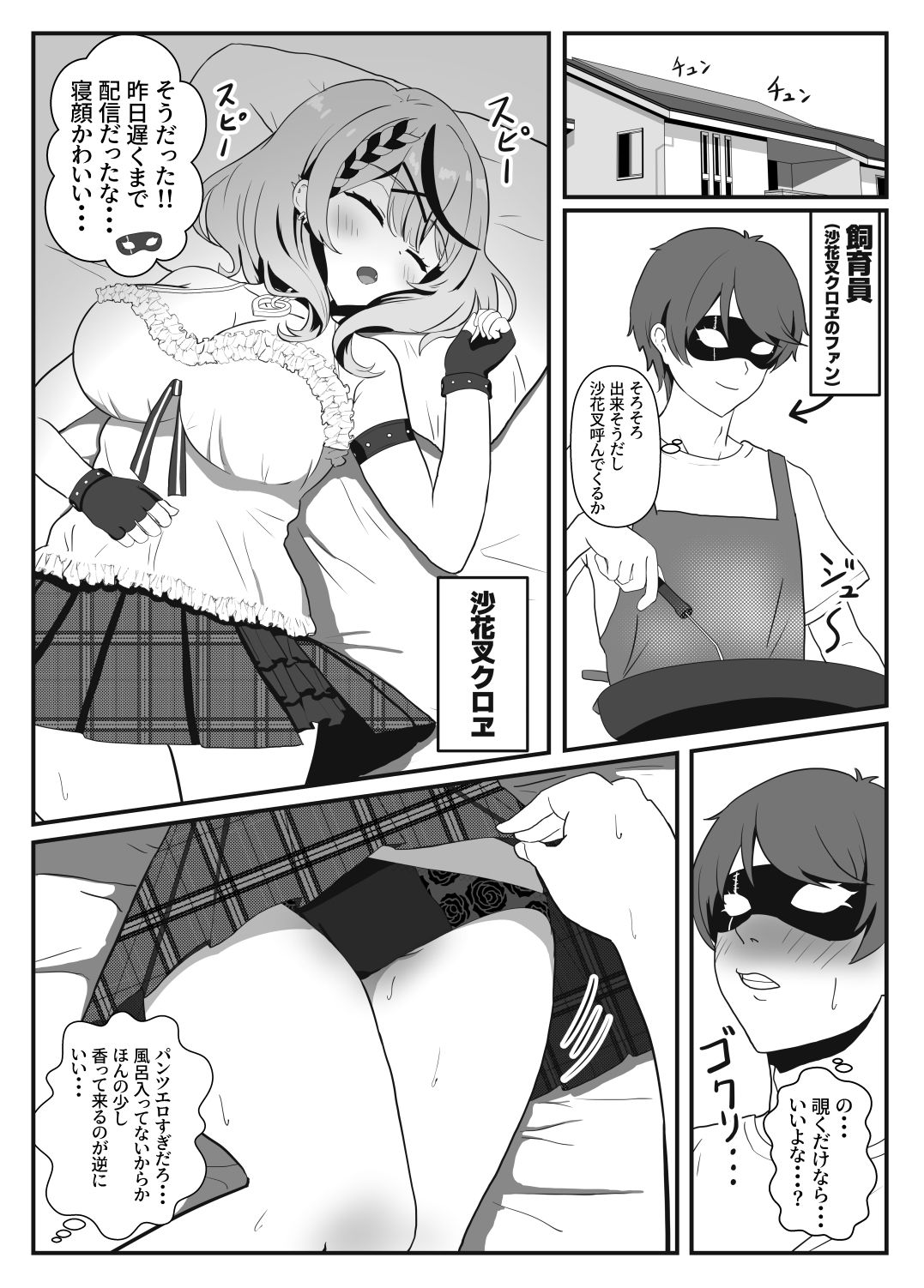 さかまたとベッドでラブラブエッチする本 サンプル2ページ目