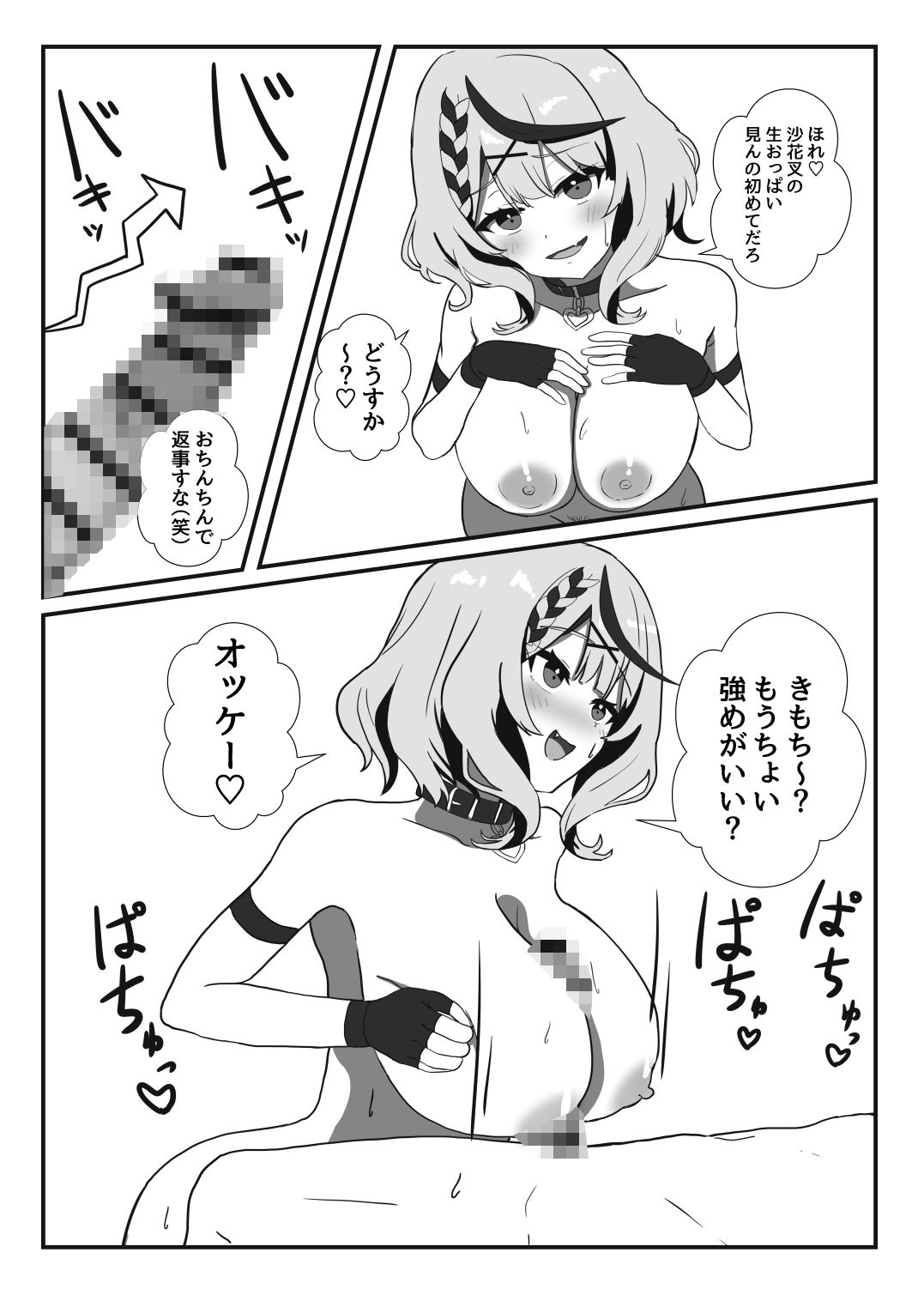 さかまたとベッドでラブラブエッチする本 サンプル5ページ目