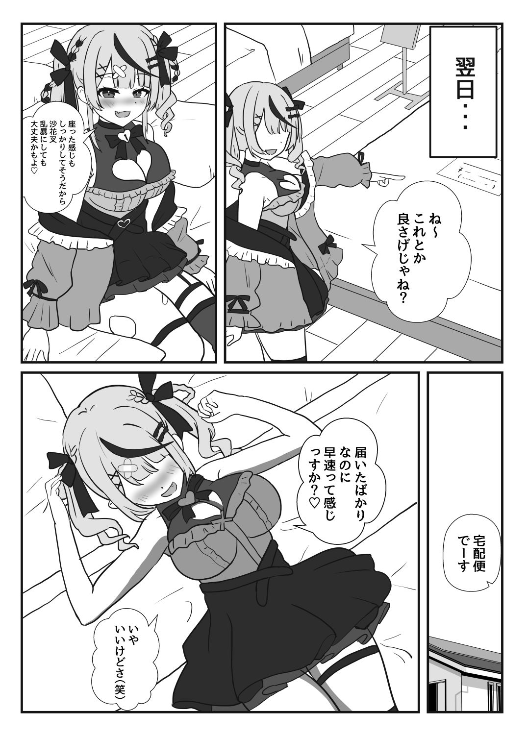 さかまたとベッドでラブラブエッチする本 サンプル6ページ目