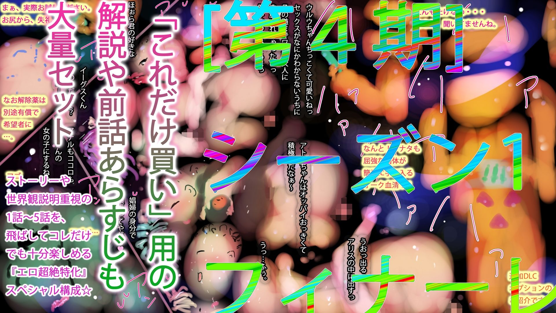 24肉便器女避妊交雑黙示録〜6〜ハイパージナシスセレブレーション〜シーズン1エンディング サンプル4ページ目